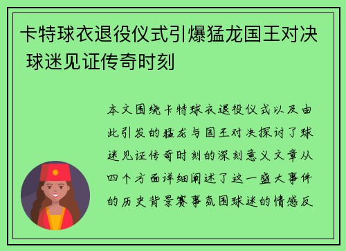卡特球衣退役仪式引爆猛龙国王对决 球迷见证传奇时刻