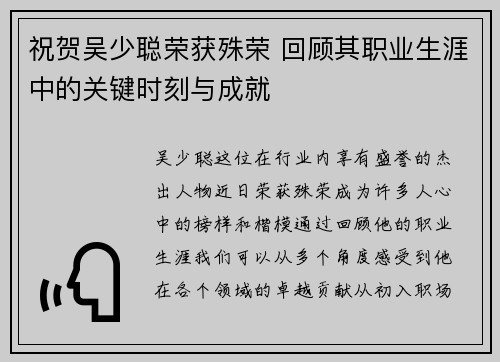 祝贺吴少聪荣获殊荣 回顾其职业生涯中的关键时刻与成就