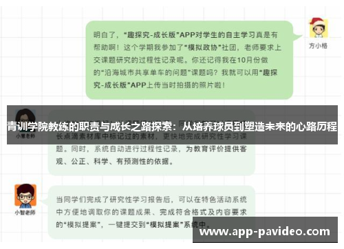 青训学院教练的职责与成长之路探索：从培养球员到塑造未来的心路历程