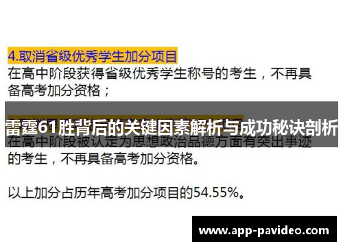 雷霆61胜背后的关键因素解析与成功秘诀剖析