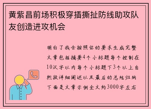 黄紫昌前场积极穿插撕扯防线助攻队友创造进攻机会 黄紫昌前场积极穿插撕扯防线助攻队友创造进攻机会