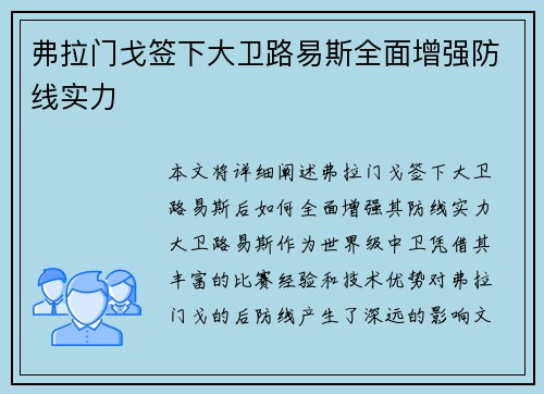 弗拉门戈签下大卫路易斯全面增强防线实力