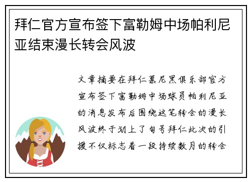 拜仁官方宣布签下富勒姆中场帕利尼亚结束漫长转会风波 拜仁官方宣布签下富勒姆中场帕利尼亚结束漫长转会风波