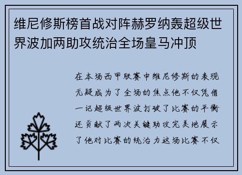 维尼修斯榜首战对阵赫罗纳轰超级世界波加两助攻统治全场皇马冲顶