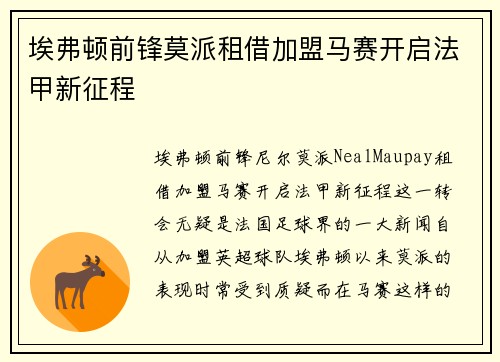 埃弗顿前锋莫派租借加盟马赛开启法甲新征程 埃弗顿前锋莫派租借加盟马赛开启法甲新征程