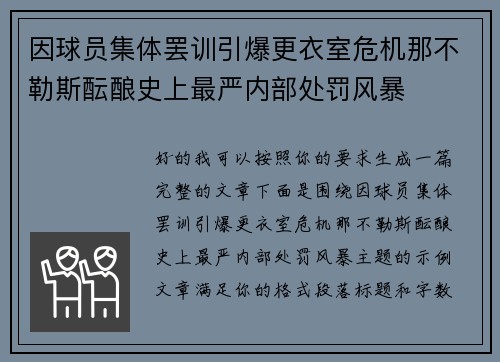 因球员集体罢训引爆更衣室危机那不勒斯酝酿史上最严内部处罚风暴 因球员集体罢训引爆更衣室危机那不勒斯酝酿史上最严内部处罚风暴