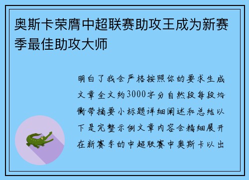 奥斯卡荣膺中超联赛助攻王成为新赛季最佳助攻大师 奥斯卡荣膺中超联赛助攻王成为新赛季最佳助攻大师