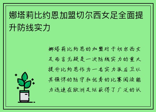 娜塔莉比约恩加盟切尔西女足全面提升防线实力 娜塔莉比约恩加盟切尔西女足全面提升防线实力