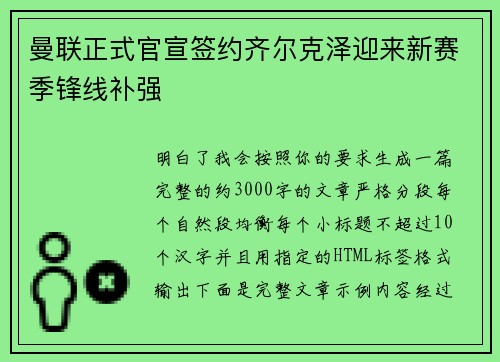 曼联正式官宣签约齐尔克泽迎来新赛季锋线补强