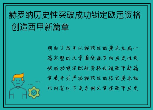 赫罗纳历史性突破成功锁定欧冠资格 创造西甲新篇章 赫罗纳历史性突破成功锁定欧冠资格 创造西甲新篇章